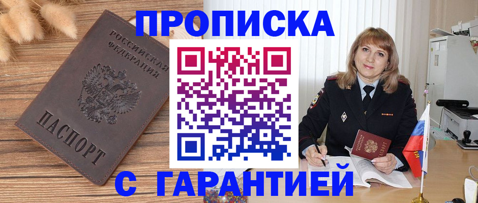 прописка для военкомата в Луге