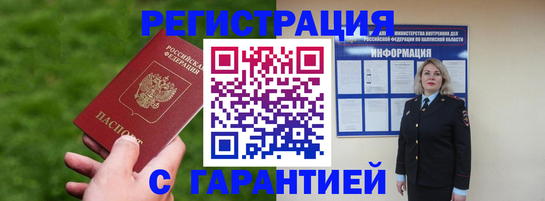 прописка в Луге