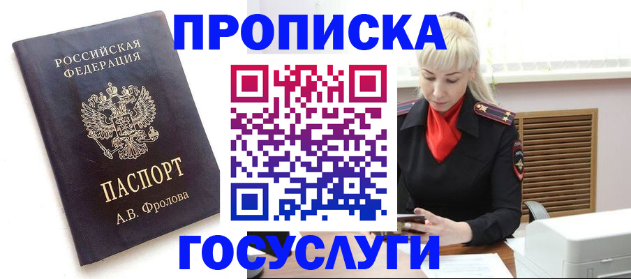 прописка для работы в Луге